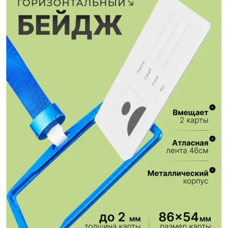 Чехол для пропуска горизонтальный на шею с лентой