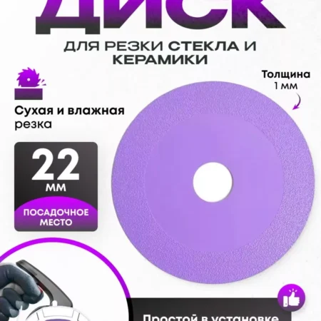 Диск алмазный для резки стекла 100 мм