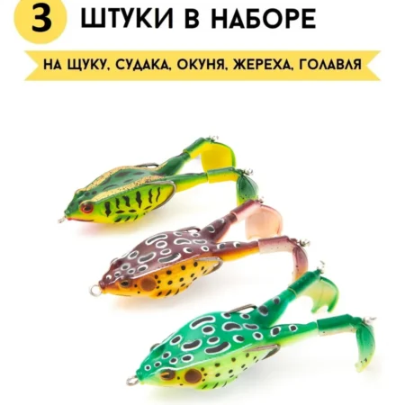 Набор приманок "Лягушка" 3 шт