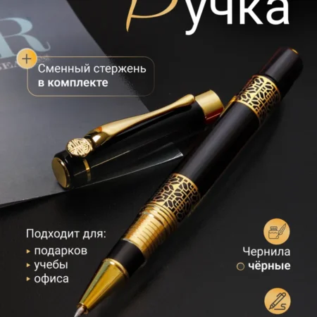 Ручка шариковая металлическая с чёрными чернилами