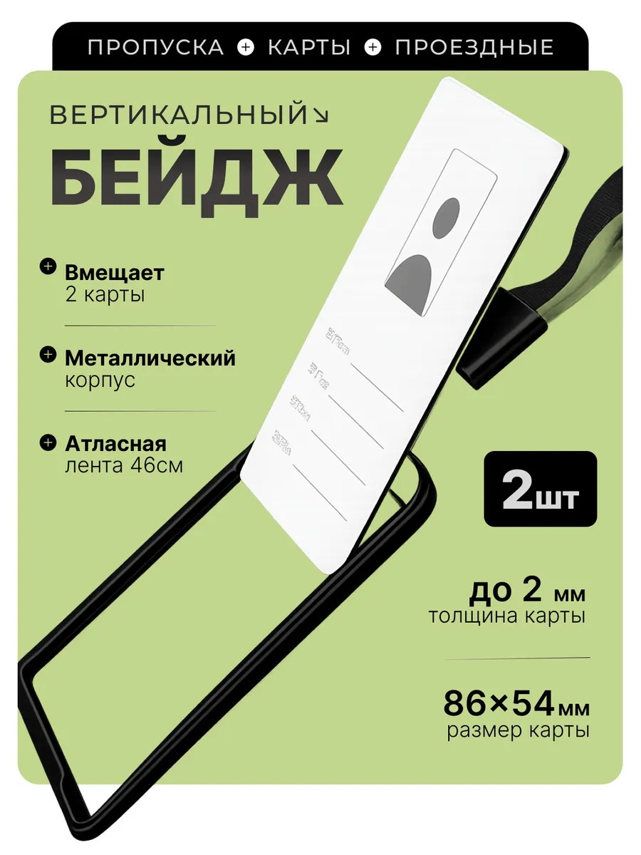 Бейдж для пропуска с лентой на шею алюминиевый 2 шт
