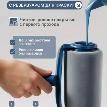 Малярный валик с резервуаром для краски 15 см
