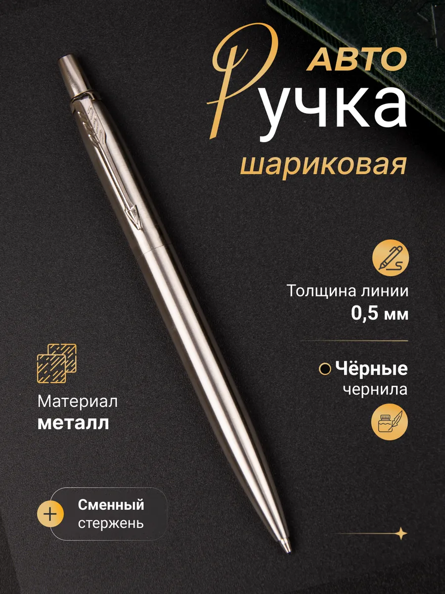 Металлическая шариковая ручка для офиса
