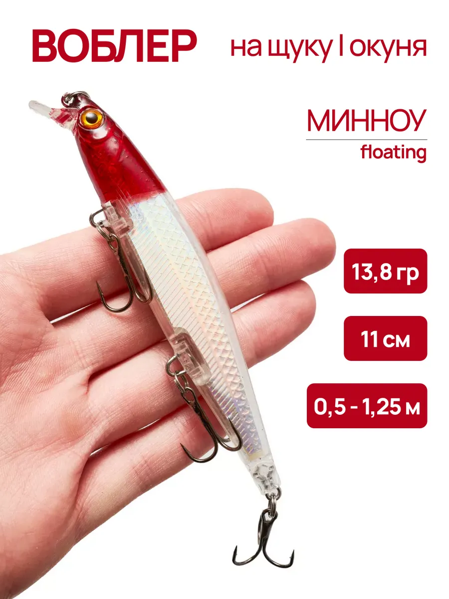 Минноу воблер 13.8 г 11 см для спиннинга