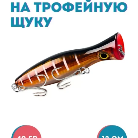 Плавающий поппер 12.5 см 40 г поверхностный