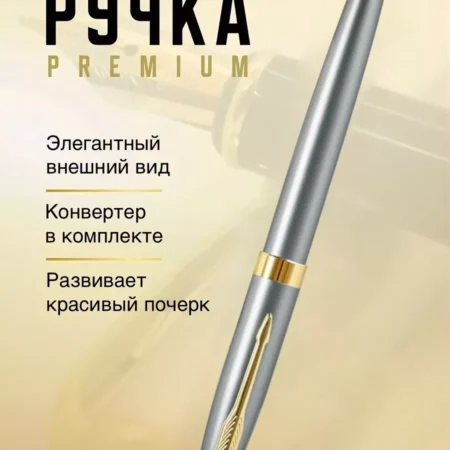 Перьевая ручка с чернилами синяя из стали