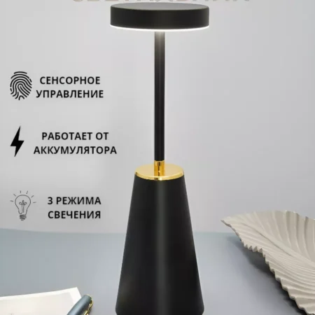 Лампа настольная сенсорный с беспроводной зарядкой
