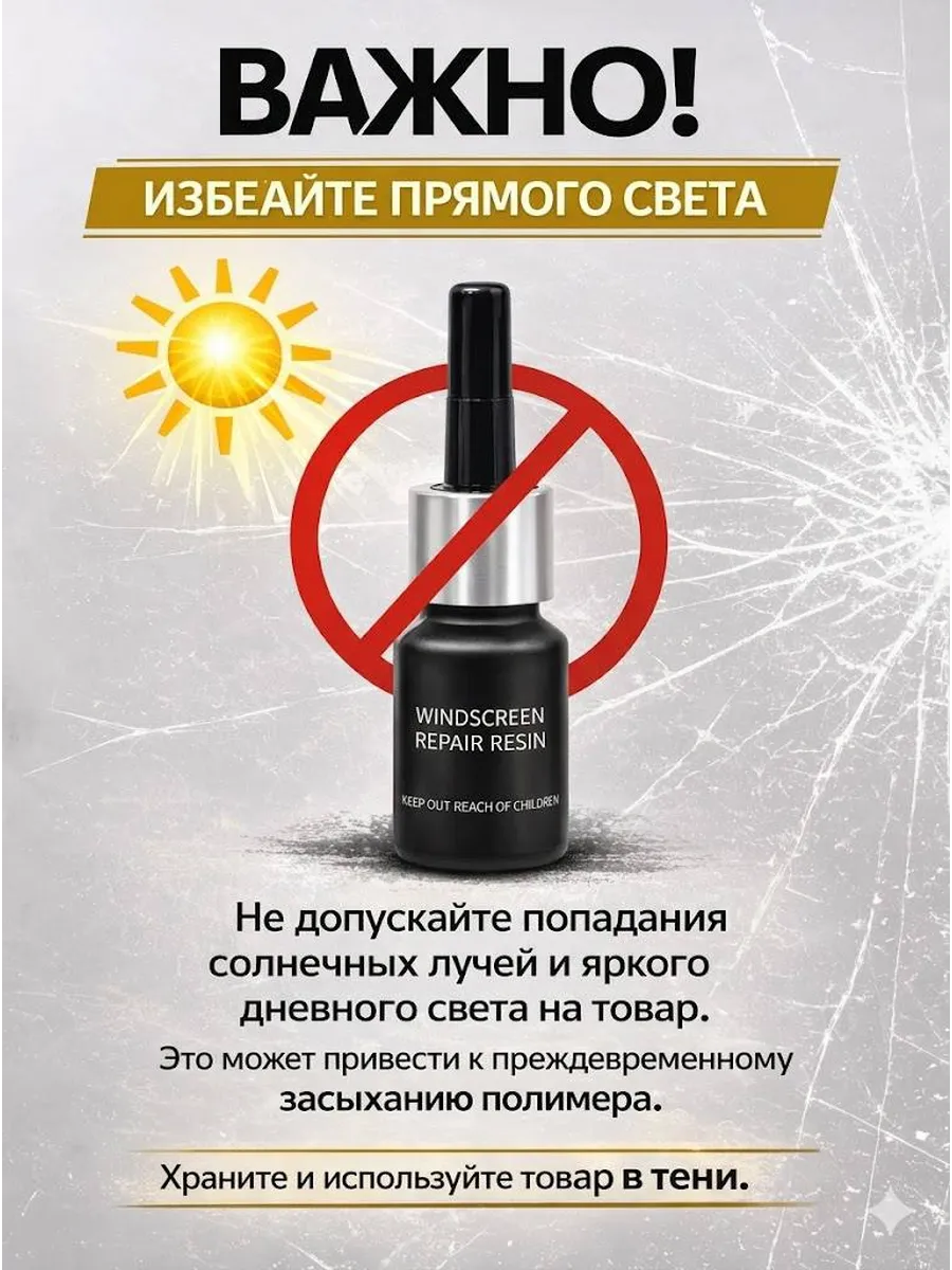 Набор для ремонта лобового стекла — изображение 2