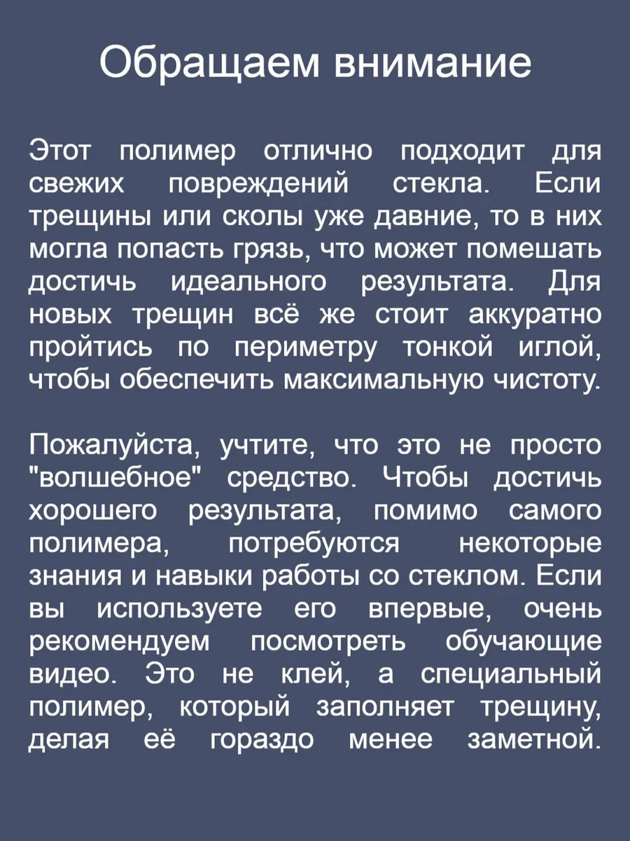 Набор для ремонта лобового стекла — изображение 4