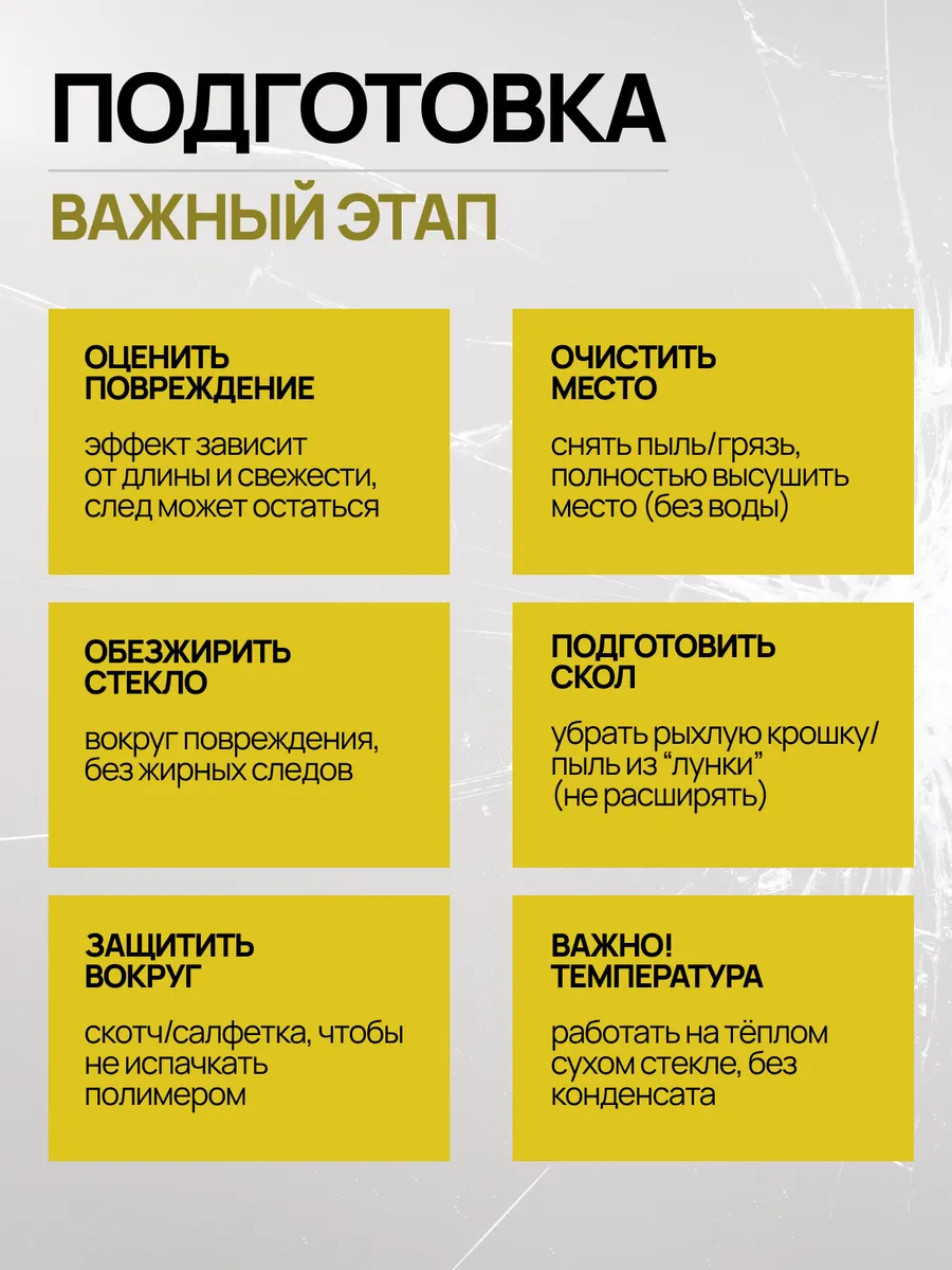 Набор для ремонта сколов и трещин лобового стекла авто — изображение 5
