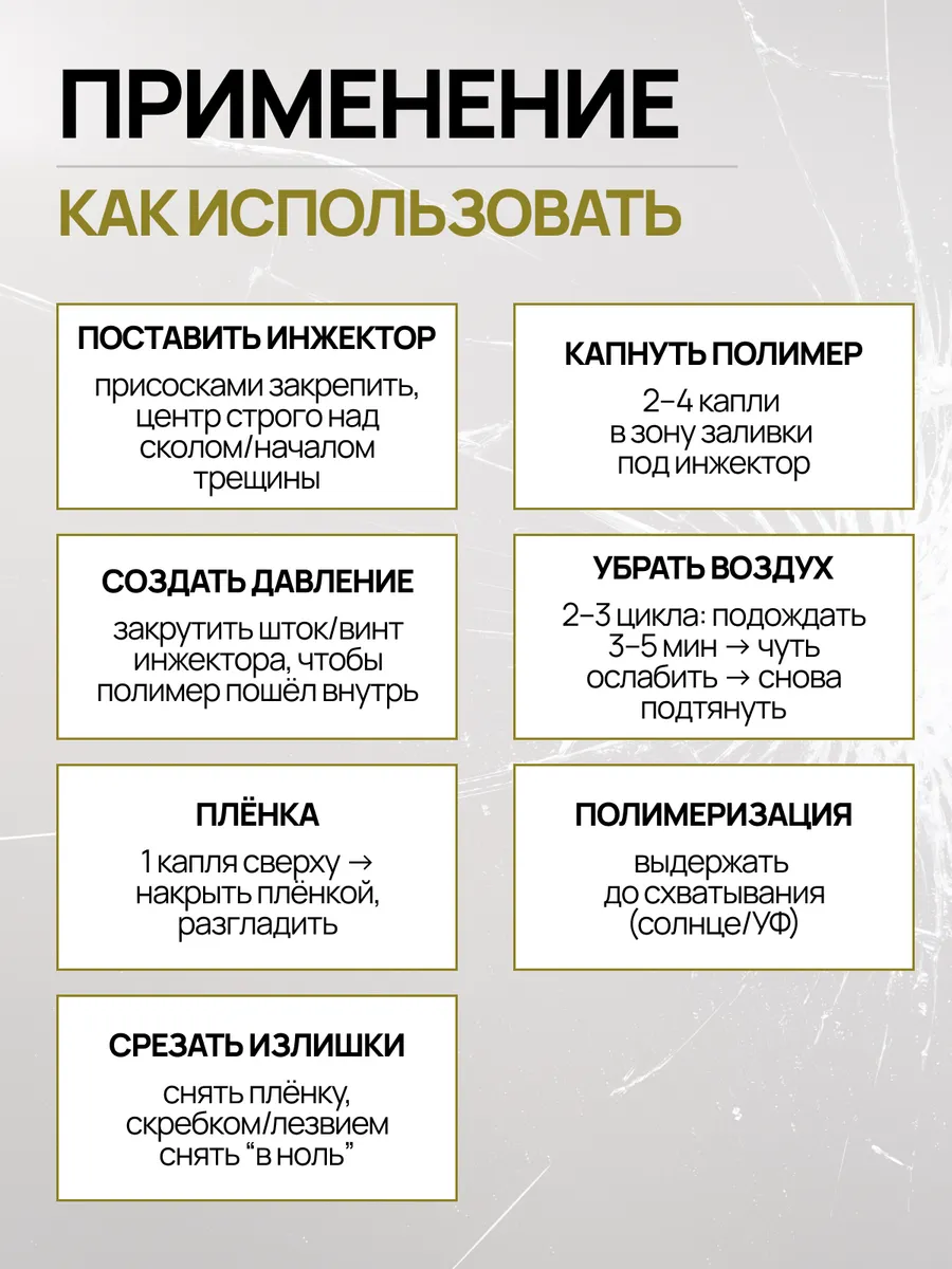 Набор для ремонта сколов и трещин лобового стекла авто — изображение 7
